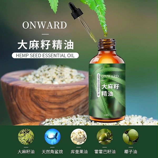 大麻籽精油(1)