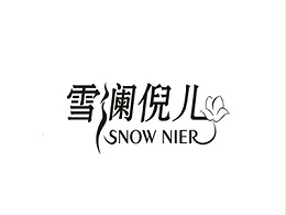 雪澜倪儿